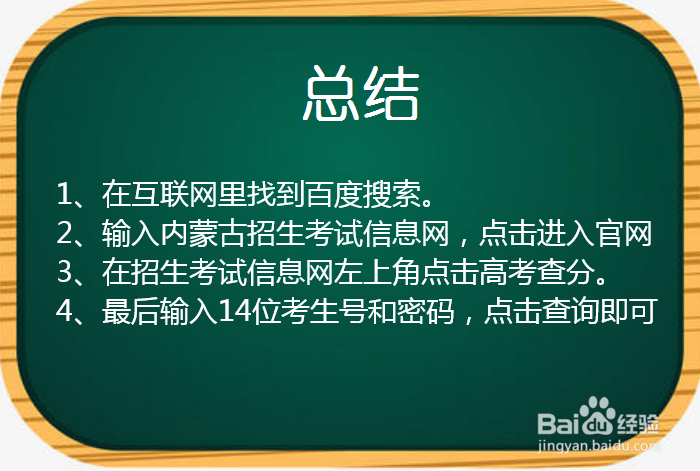 内蒙古高考查分怎么查
