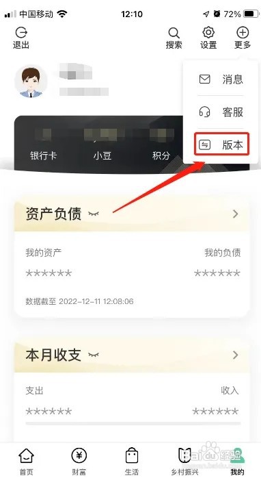 中国农业银行APP怎么切换为乡村版