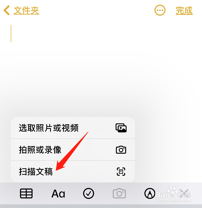 苹果手机怎么扫描文件