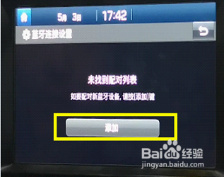 华为手机/荣耀手机与现代车载蓝牙连接指导