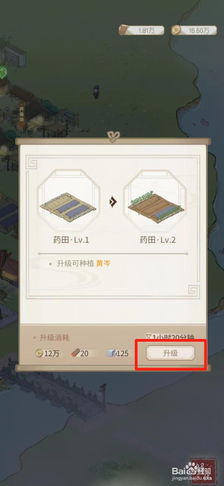 解忧小村落如何升级药田