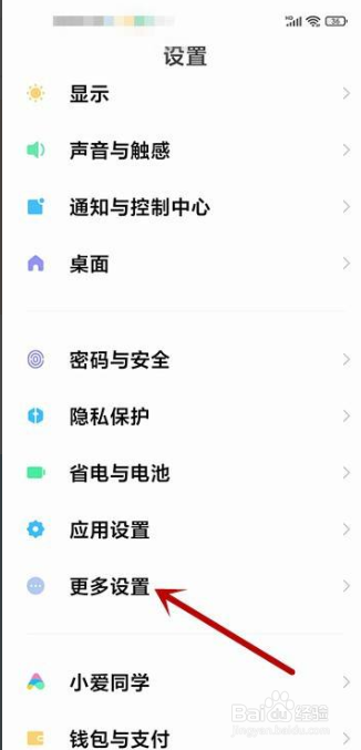 小米11如何设置防误触