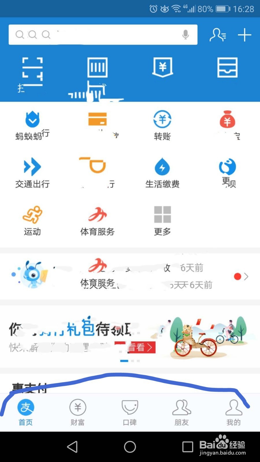 支付宝如何设置手势密码呢