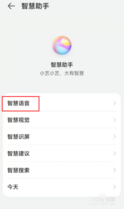 华为智慧语音如何选择女声