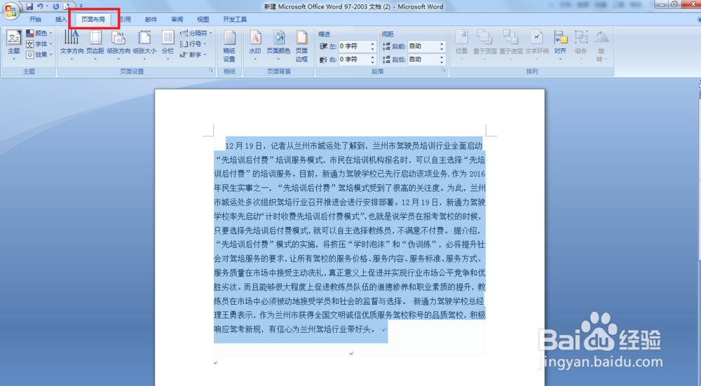 word如何分栏操作