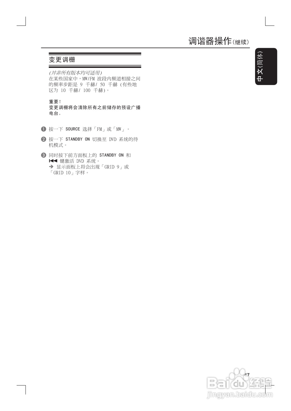 飞利浦HTS9800W/55家庭影院使用说明书:[3]