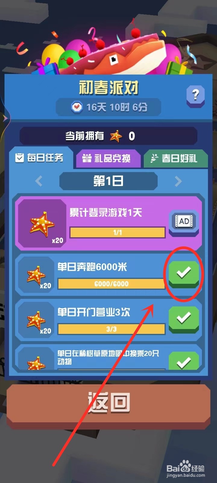 疯狂动物园怎么获得海星