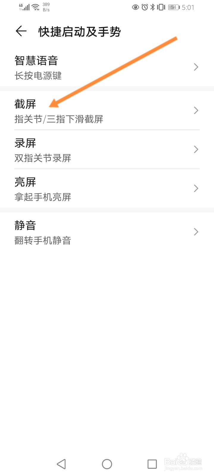 华为怎么截锁屏