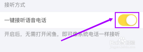 在哪里打开闲鱼一键接听语音电话