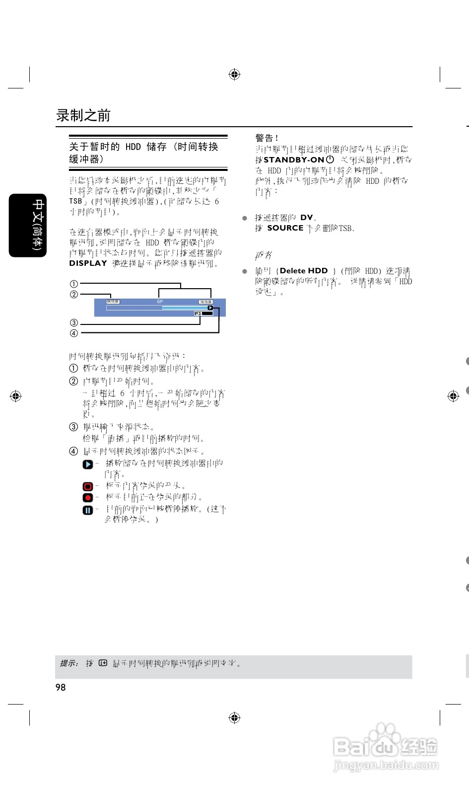 飞利浦DVDR3425H/93 DVD硬盘录像机使用说明书:[2]
