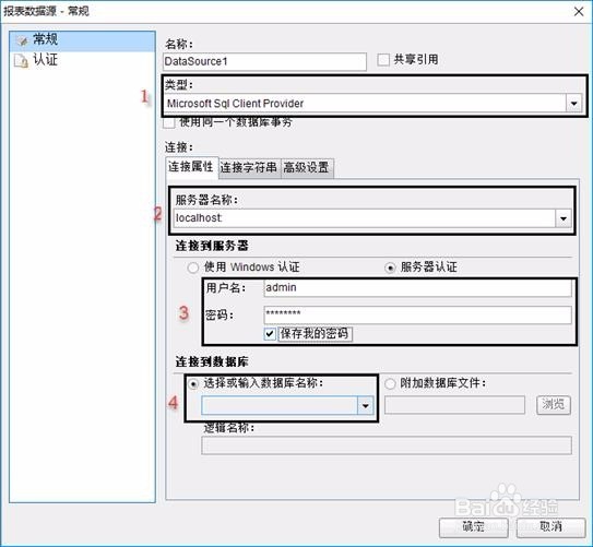 使用ActiveReports报表设计器绑定SQL数据源