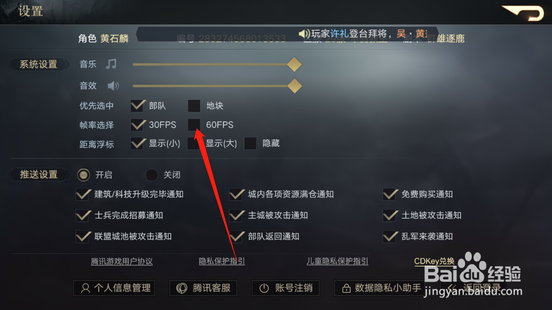 荣耀新三国怎么改为高帧率