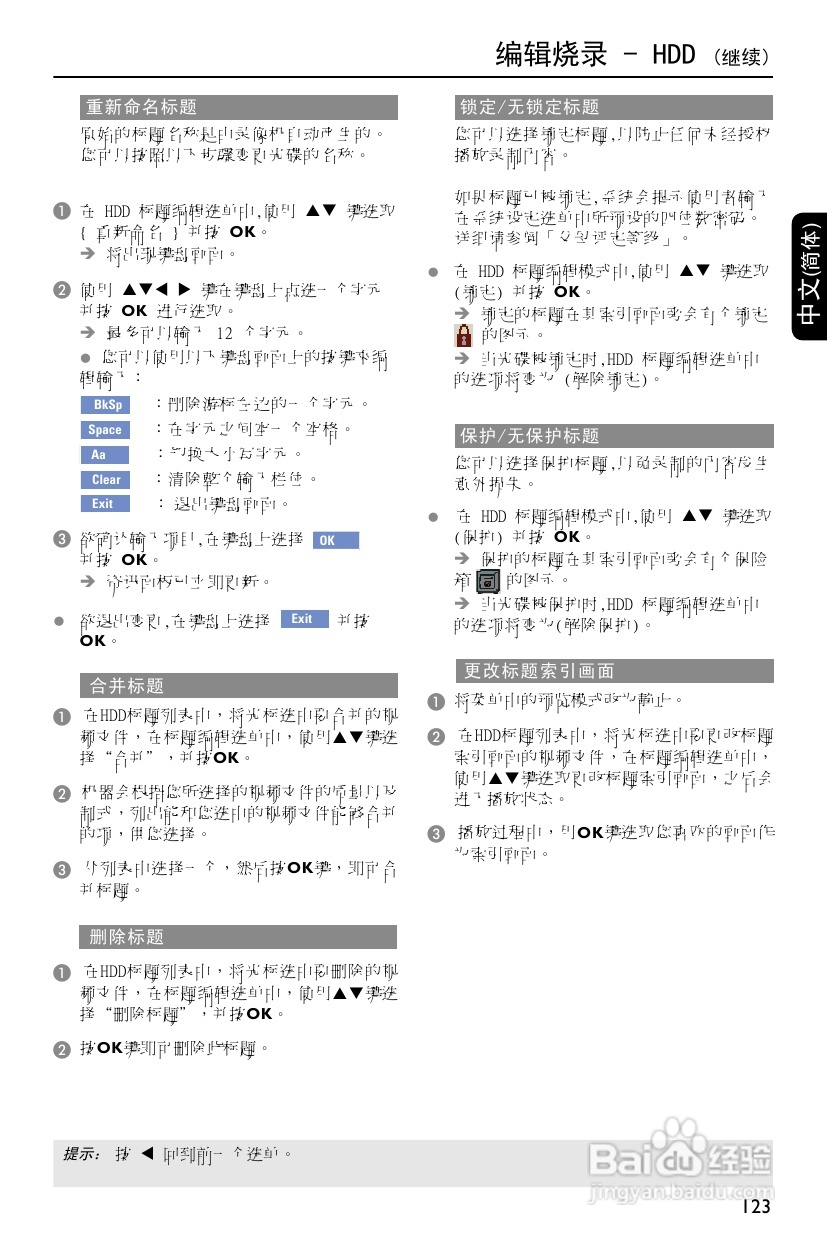 飞利浦DVDR3588H/93 DVD硬盘录像机使用说明书:[3]
