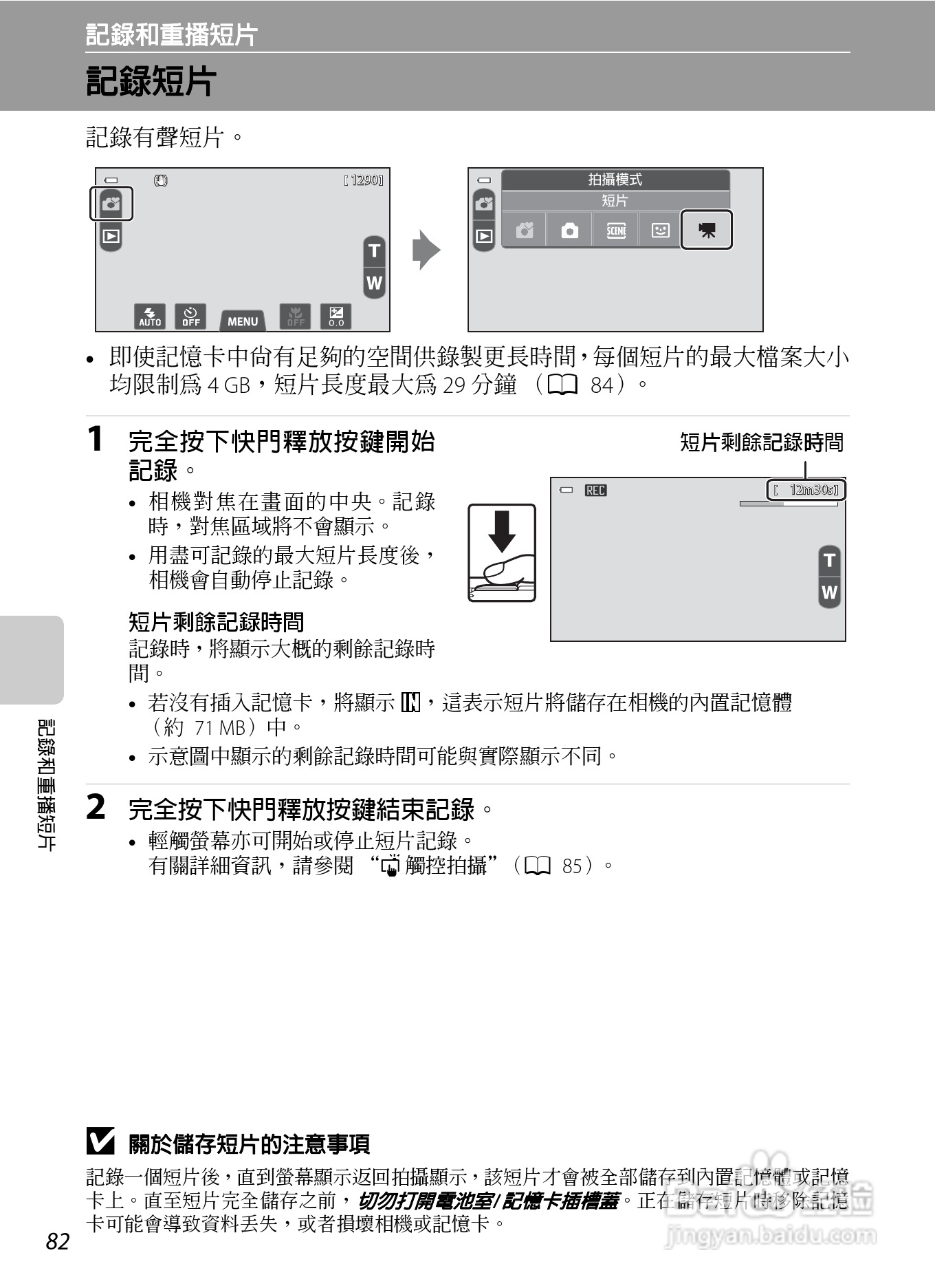 尼康COOLPIX S100数码相机使用说明书:[10]