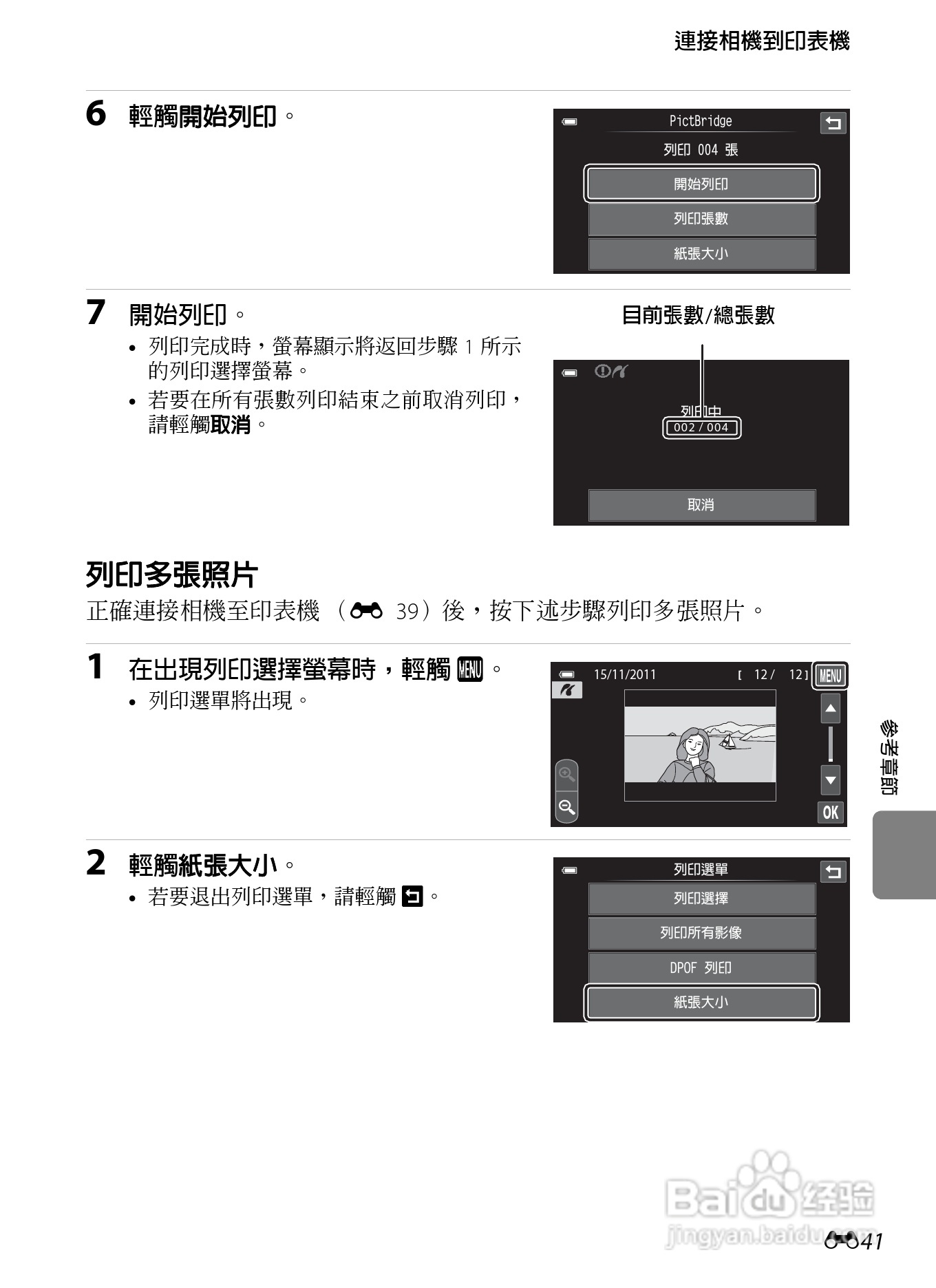 尼康COOLPIX S100数码相机使用说明书:[15]