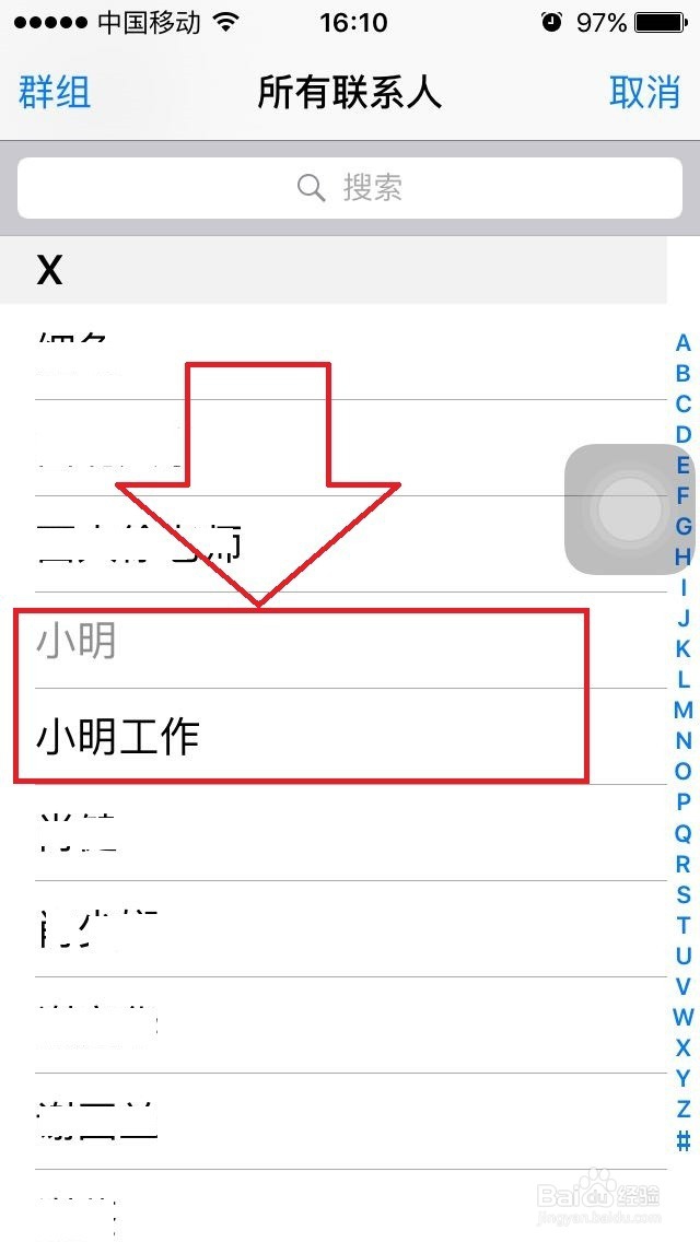 苹果iPhone手机通讯录的链接联系人和关联联系人