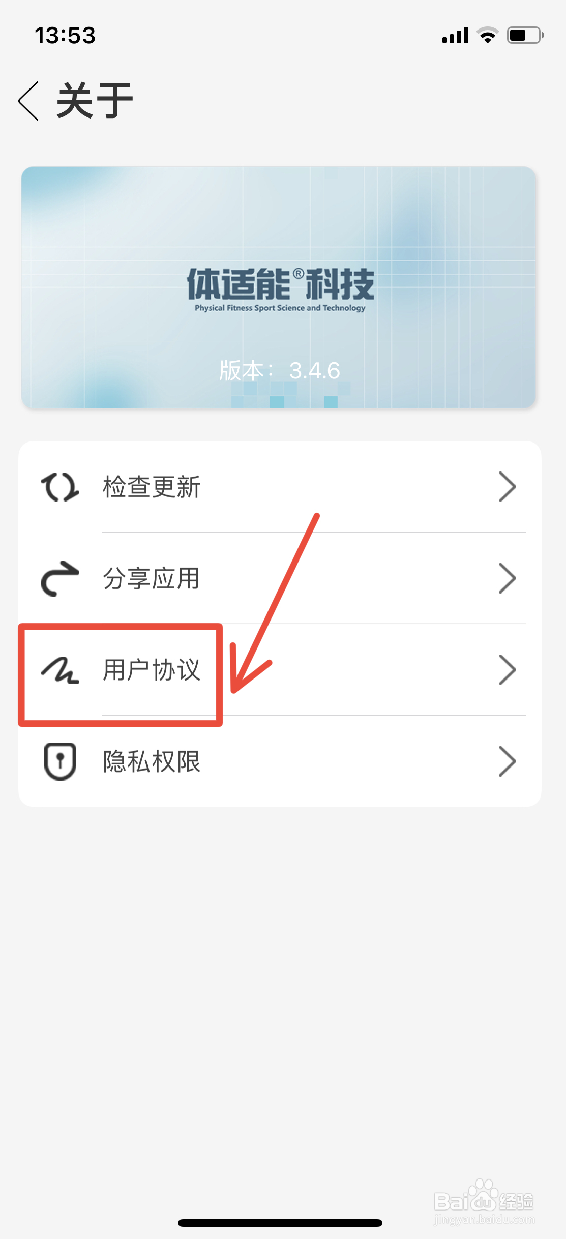 体适能怎样看用户协议