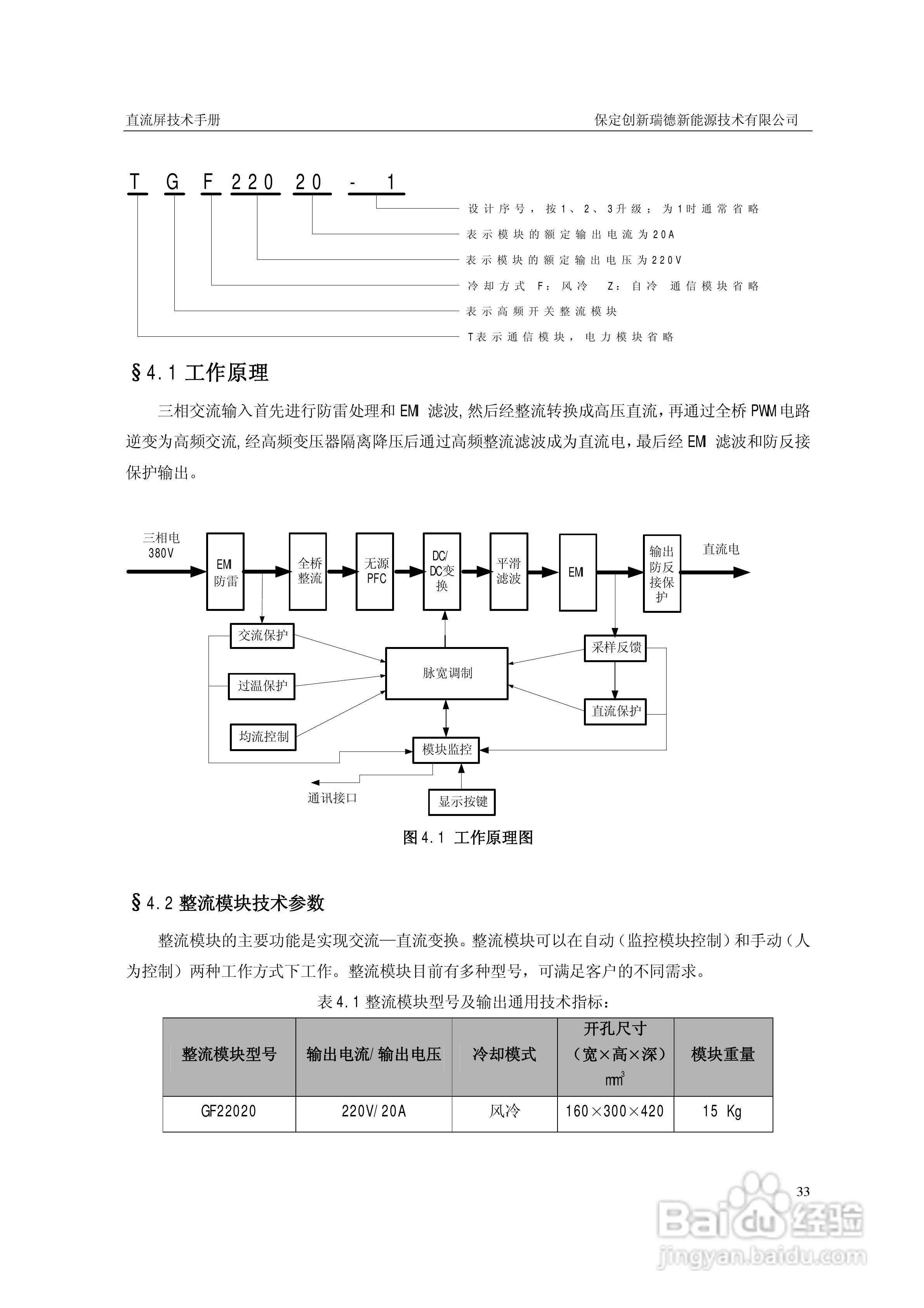 CXRD-GZDW系列高频开关直流电源屏说明书:[4]