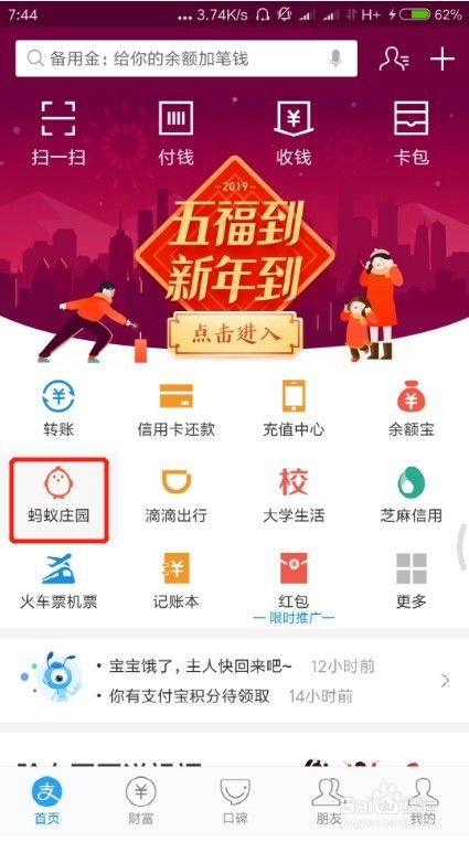 支付宝首页没有蚂蚁庄园 怎么设置到首页