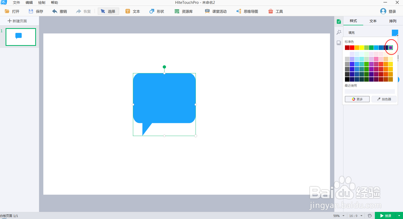 怎样在白板中创建紫色矩形对话框