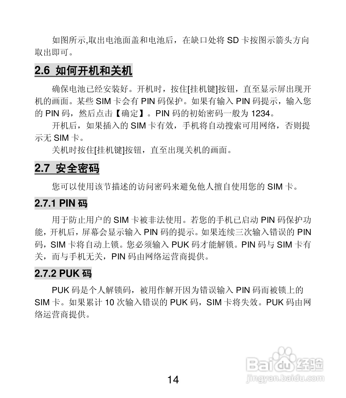 联想 Lenovo MA398t手机说明书:[2]