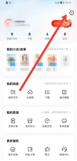 UC浏览器在哪里修改首页刷新频率