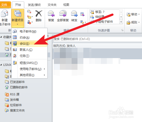 如何使用outlook2010发布新的会议邮件