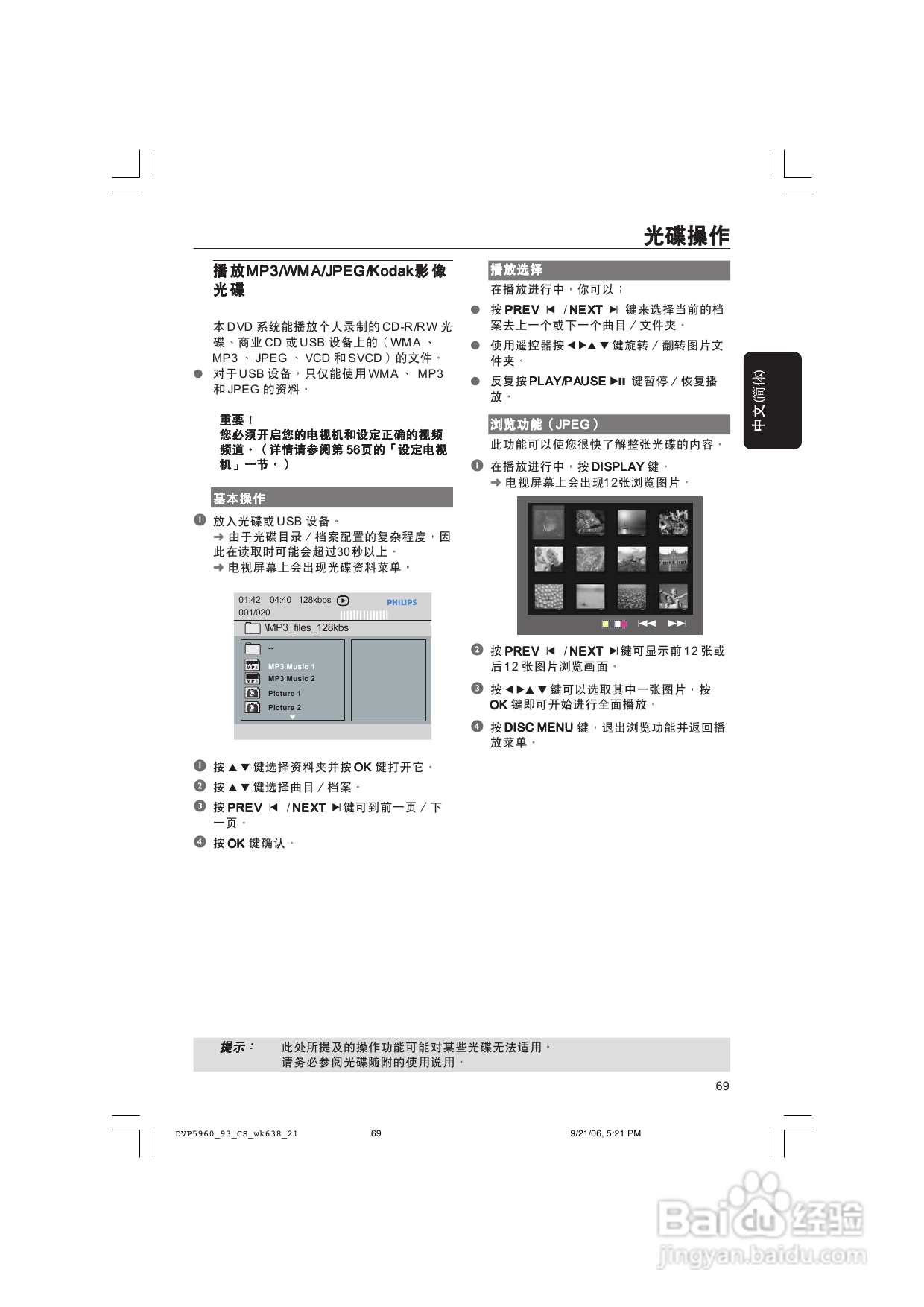 飞利浦DVP5960/93 DVD播放机使用说明书:[2]