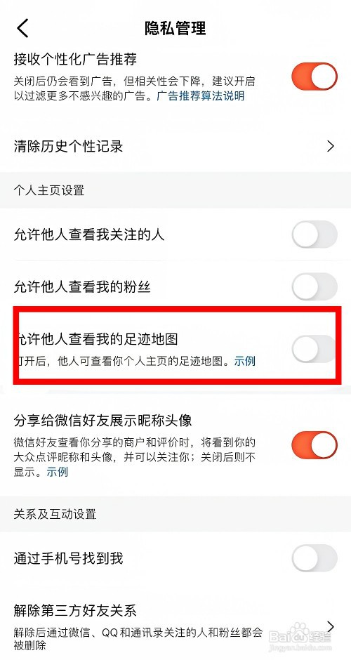 大众点评如何《隐藏打卡足迹》