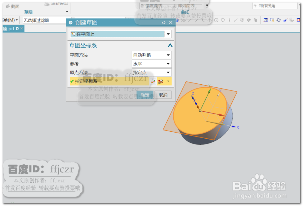 UG12.0创建迷你小风扇底座的方法