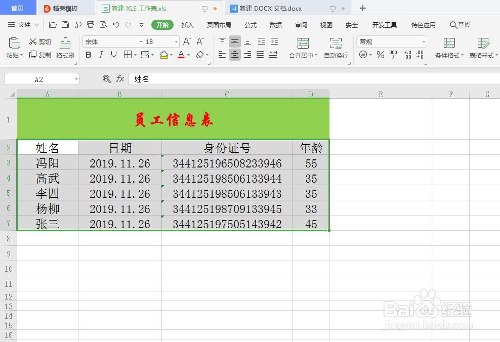Excel表格如何按姓名首字母进行排序