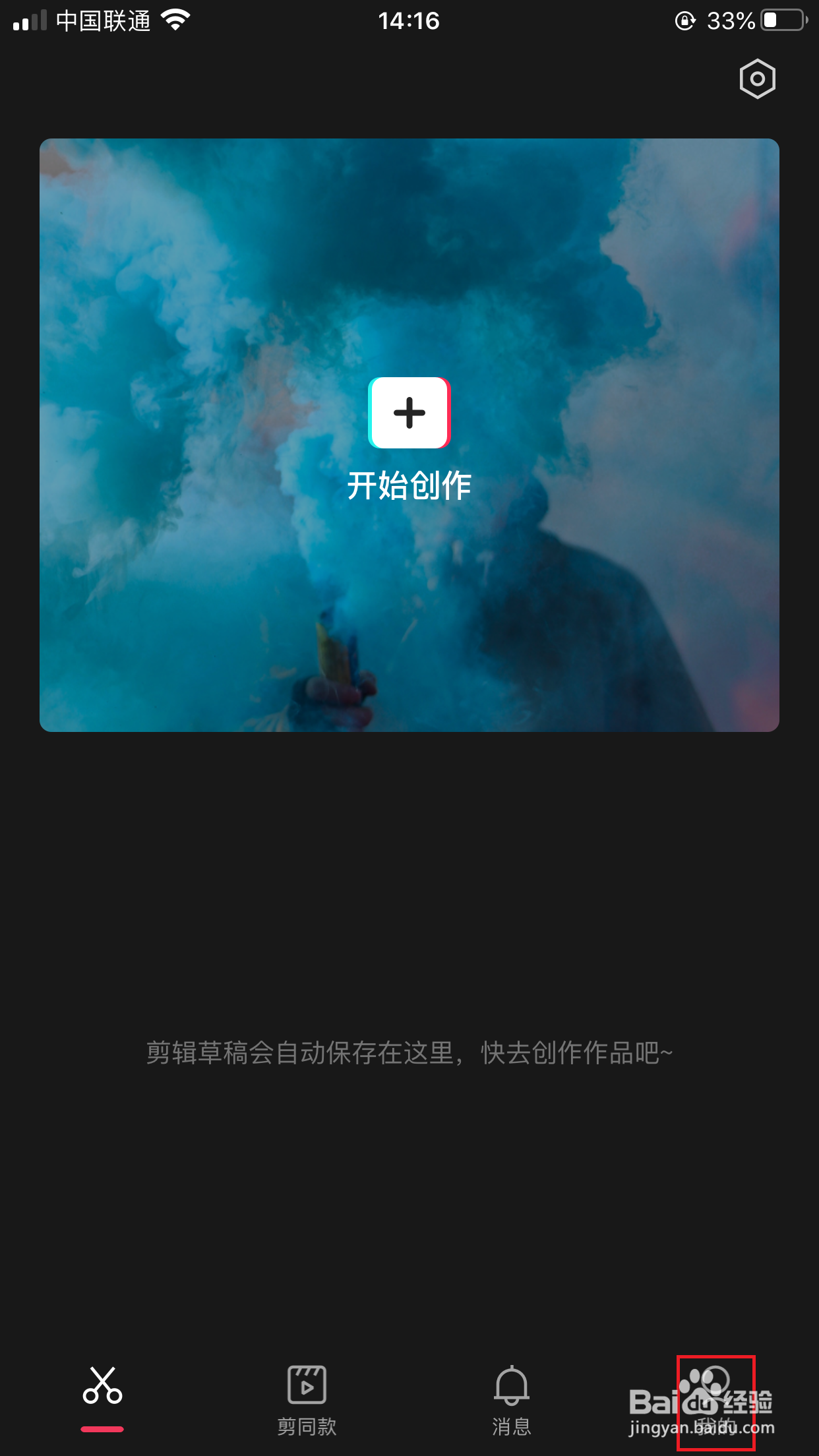 如何使用抖音账号绑定剪映