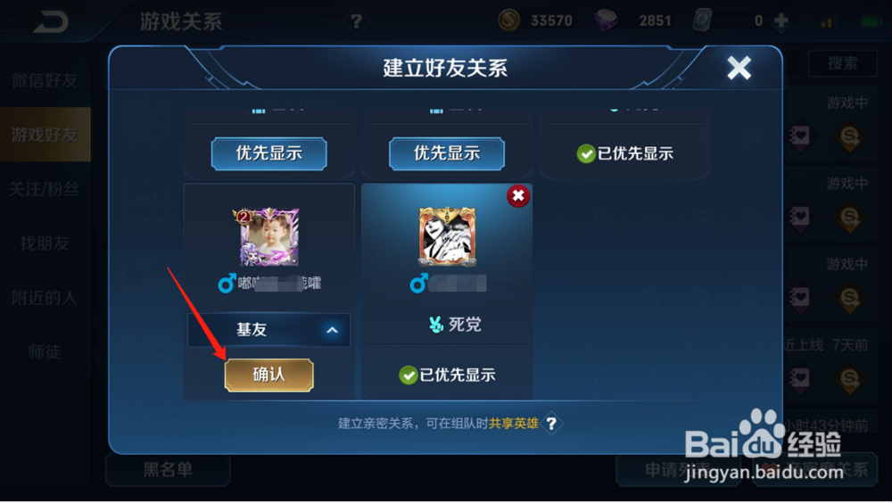 王者荣耀亲密关系怎么弄