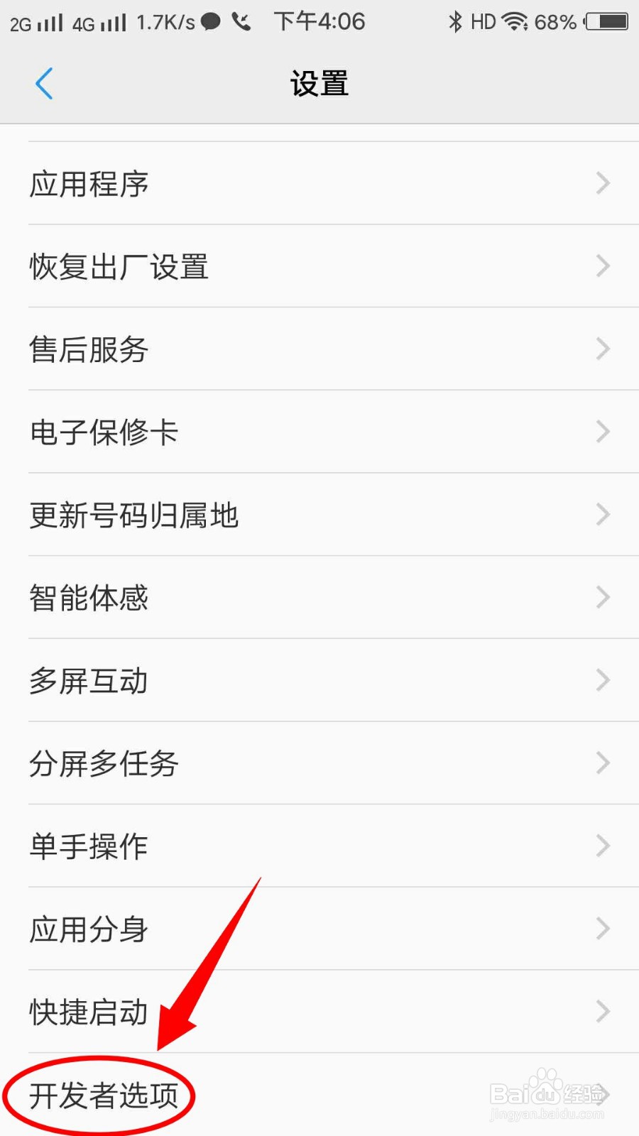 VIVO X7手机如何在说明书查看开发者选项