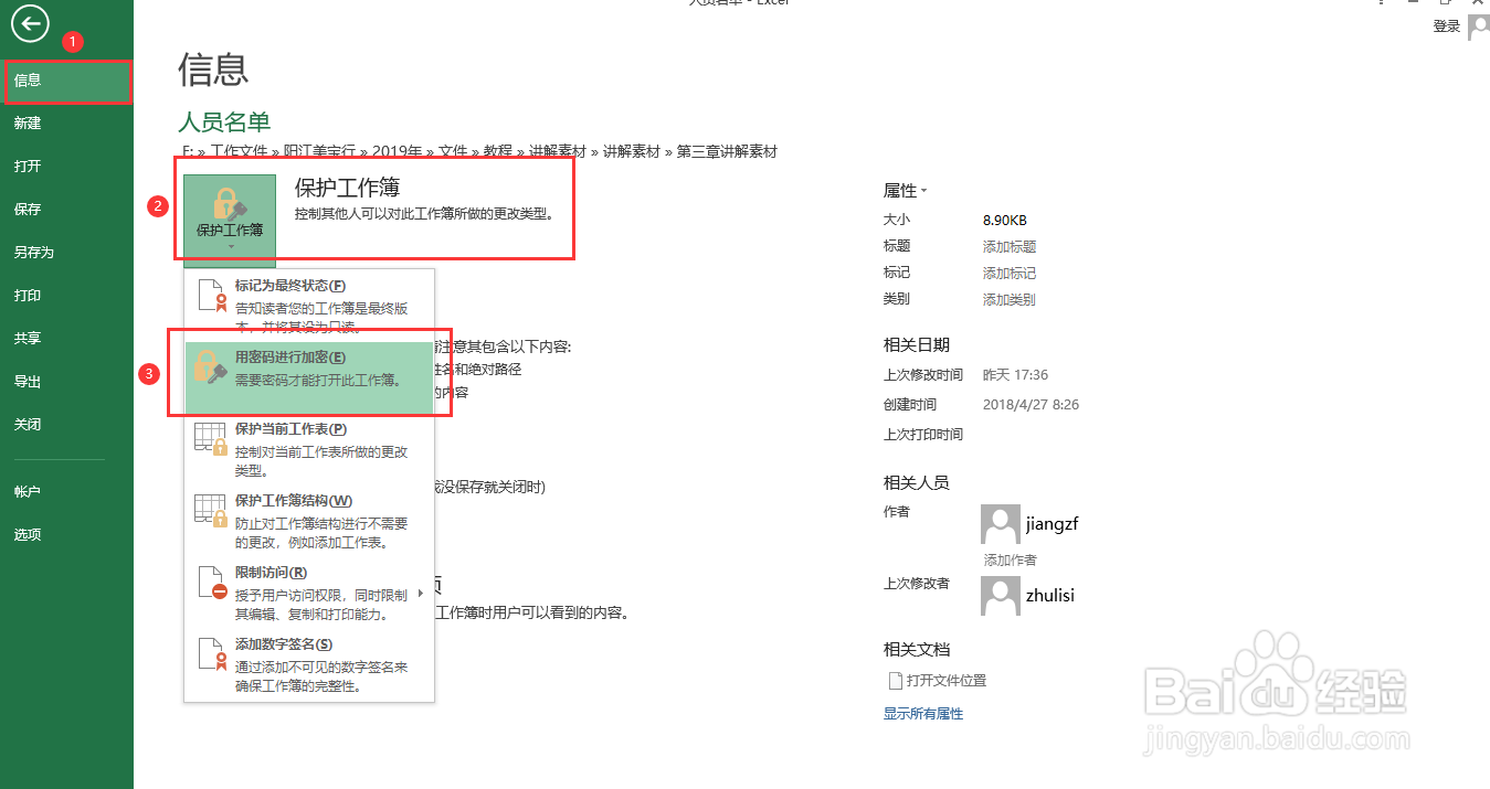 如何在Excel中设置文件加密
