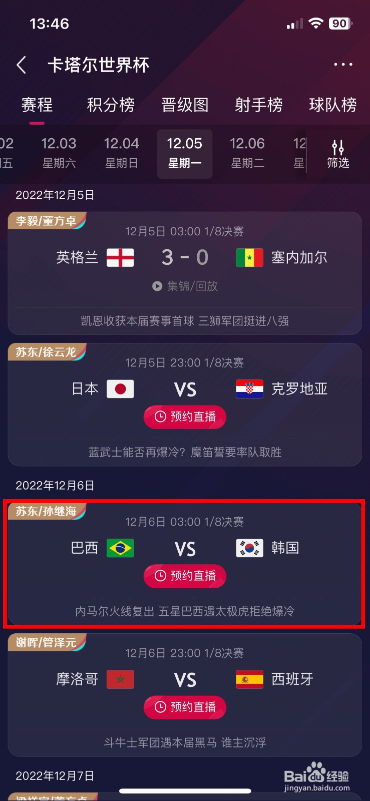 世界杯巴西对韩国18决赛比赛时间是什么时候