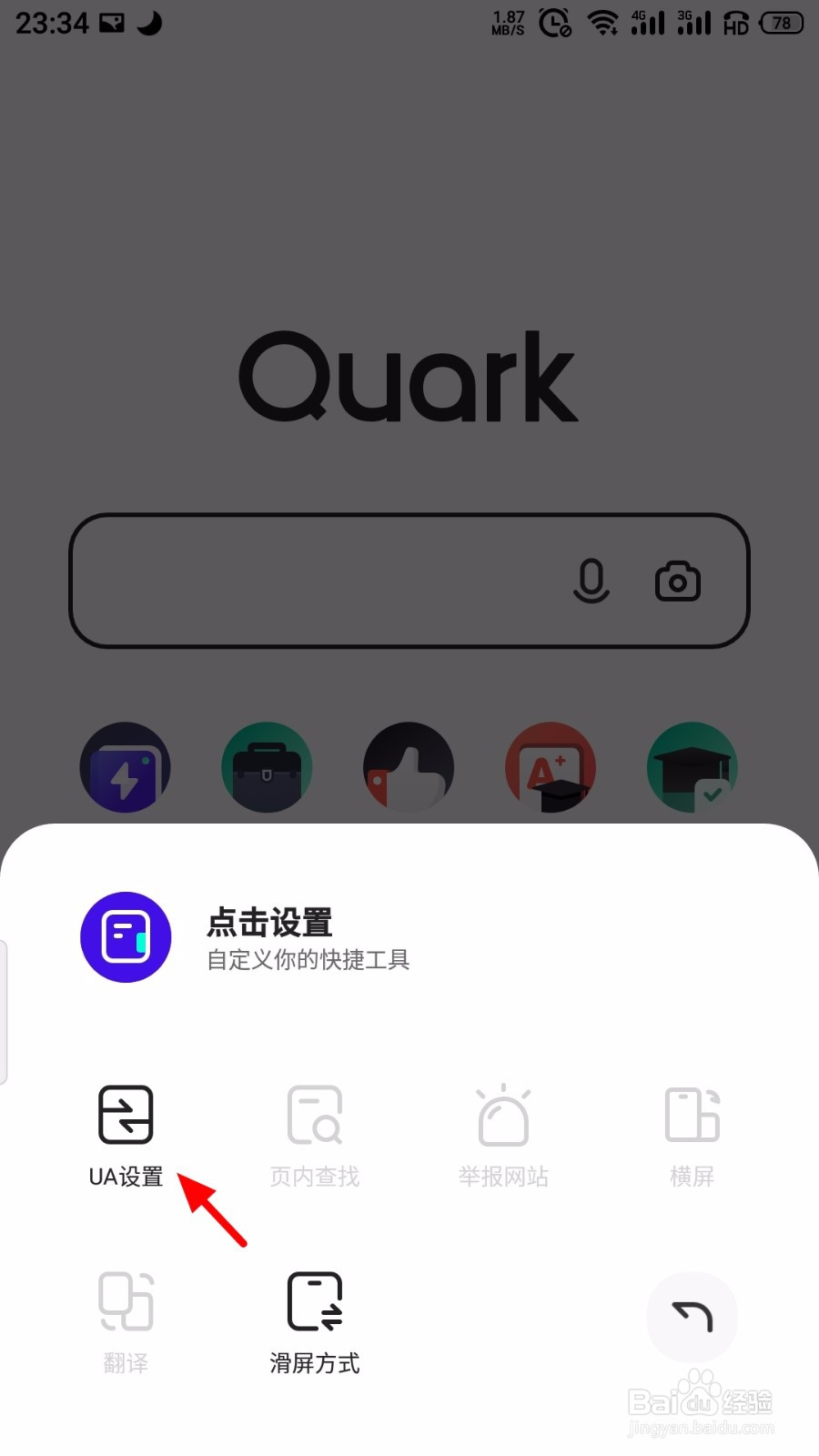 夸克浏览器怎么切换成电脑版
