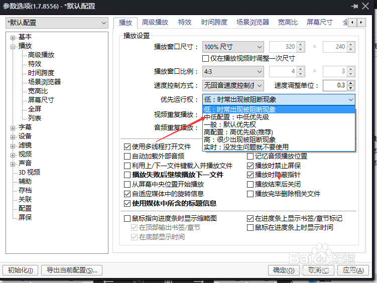 PotPlayer怎么设置中低配置为中低优先级