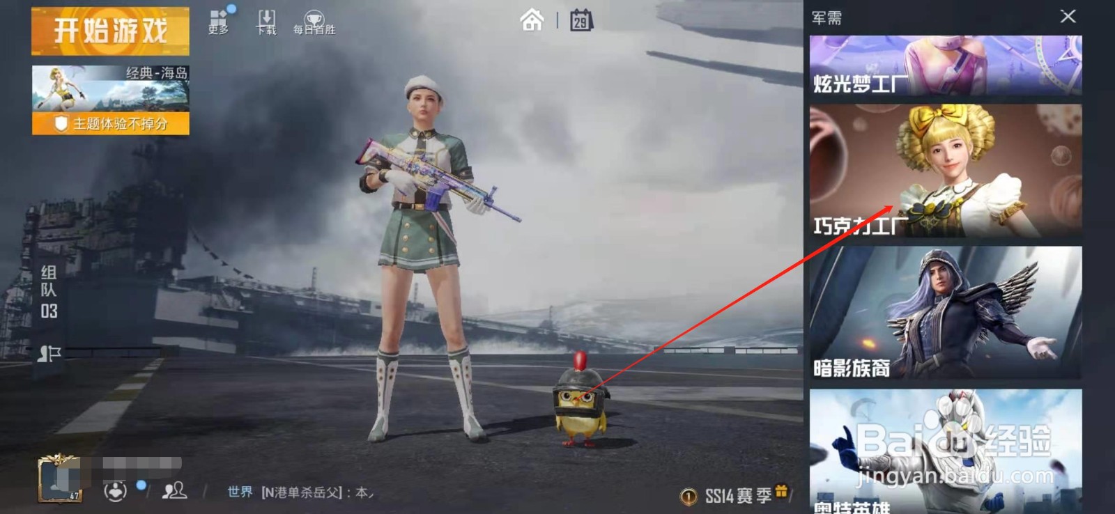 和平精英怎么获得甜心宝贝平底锅