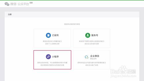 如何注冊小程序帳號