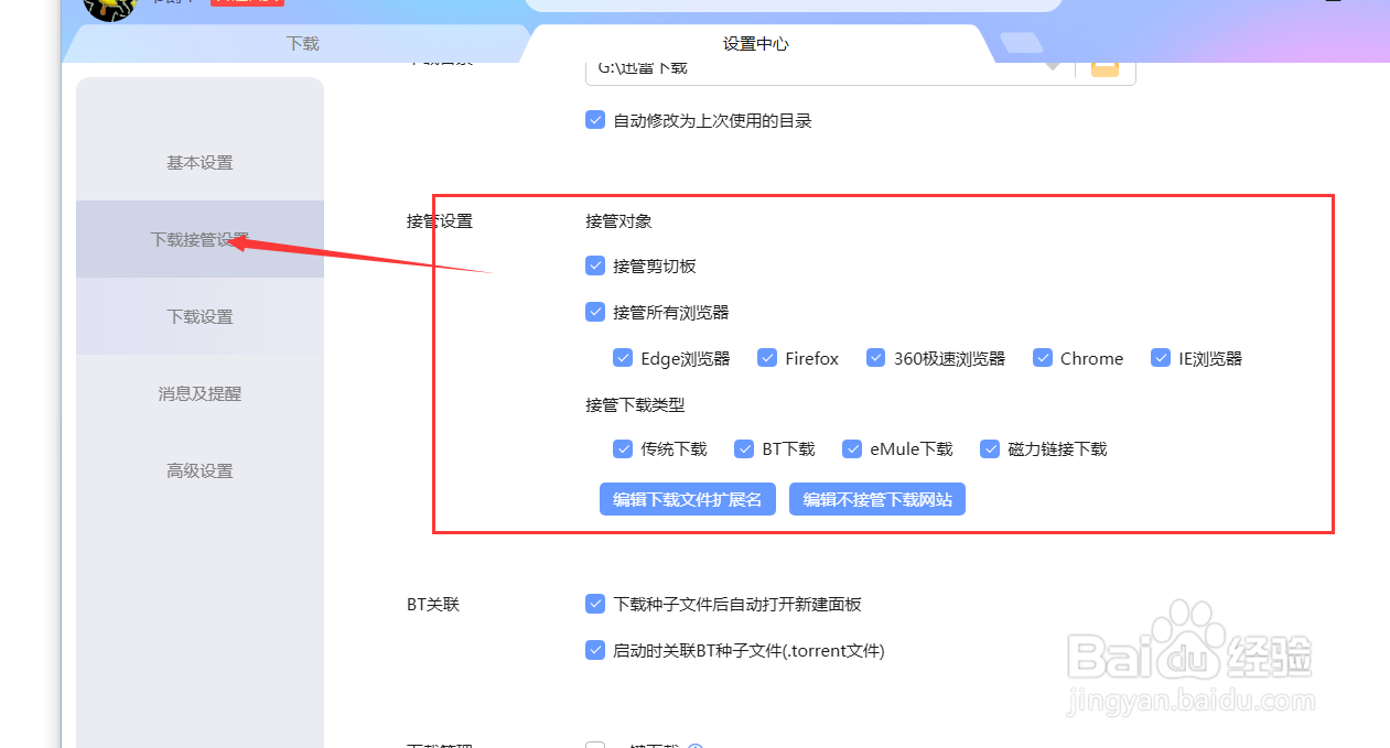 迅雷如何接管浏览器下载