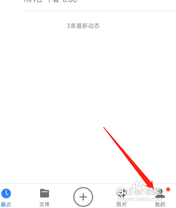 腾讯微云如何设置屏幕锁