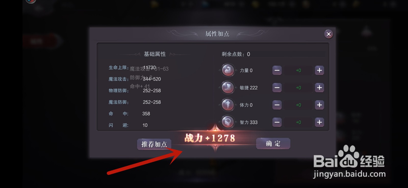 真红之刃怎么加点