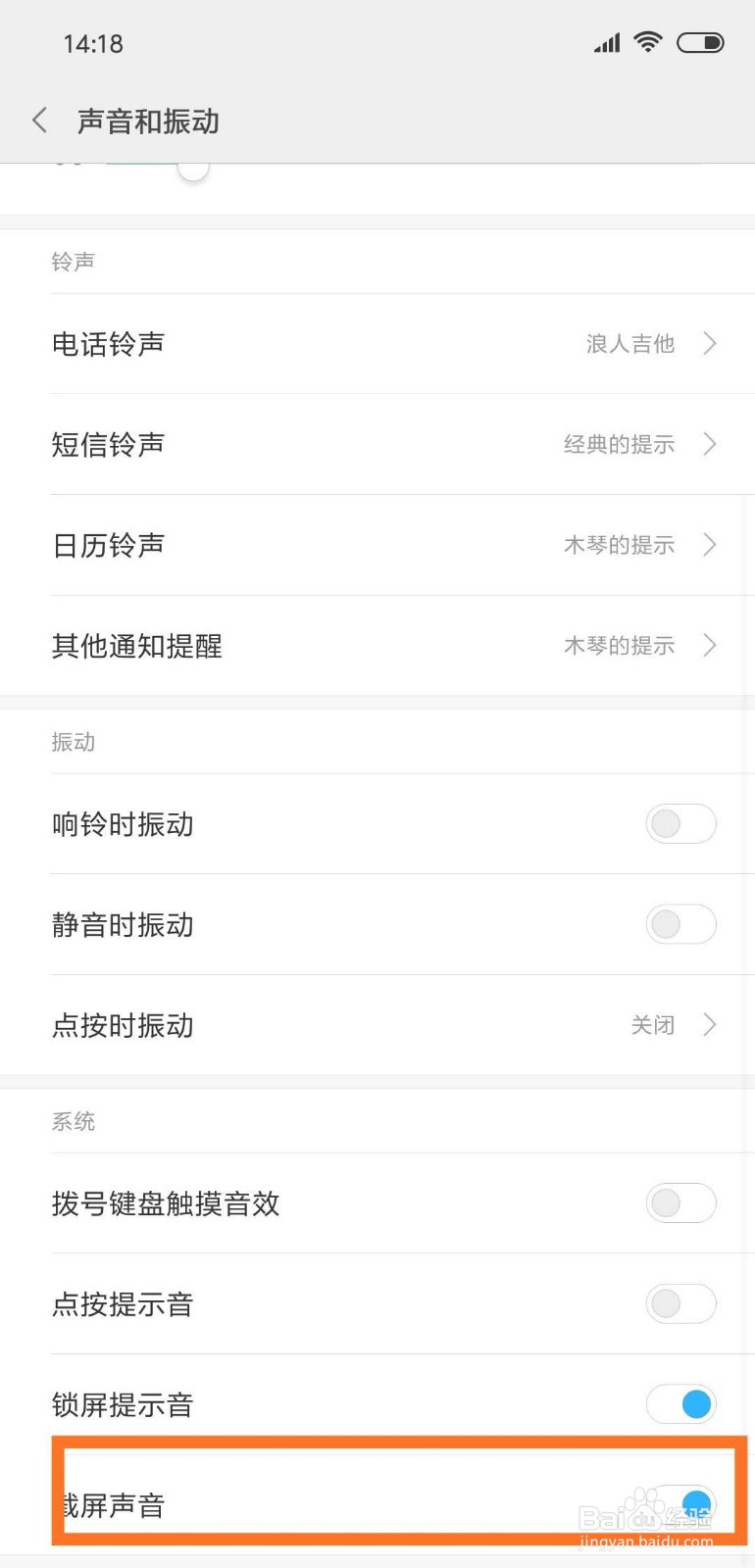 手机如何开启锁屏提示音和截屏声音