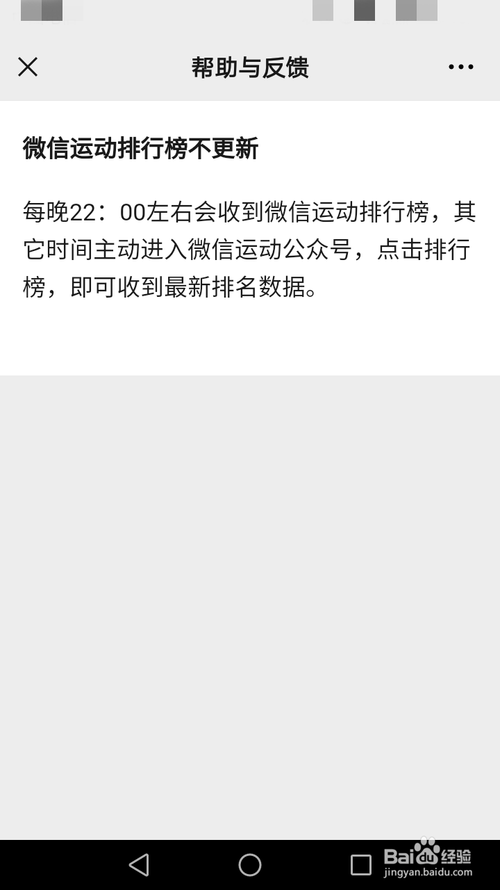 如何查看微信步数更新规则