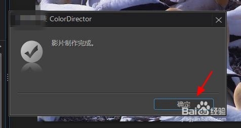 使用ColorDirector怎么输出视频