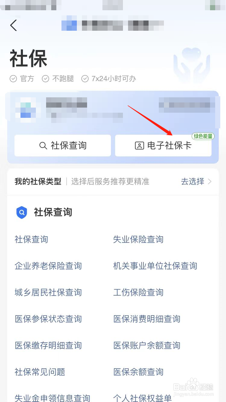 电子医保卡怎么查询账户余额