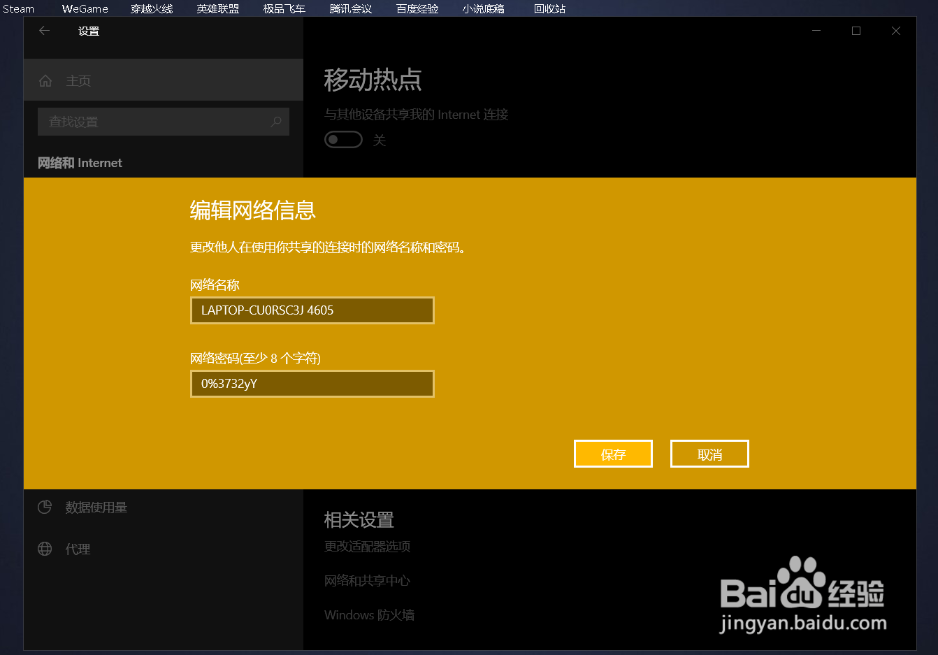 笔记本如何开热点。