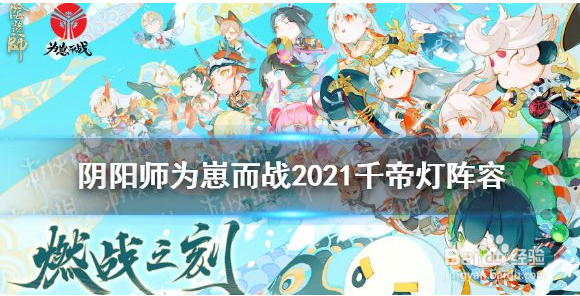 千帝灯阵容如何克制#校园分享#