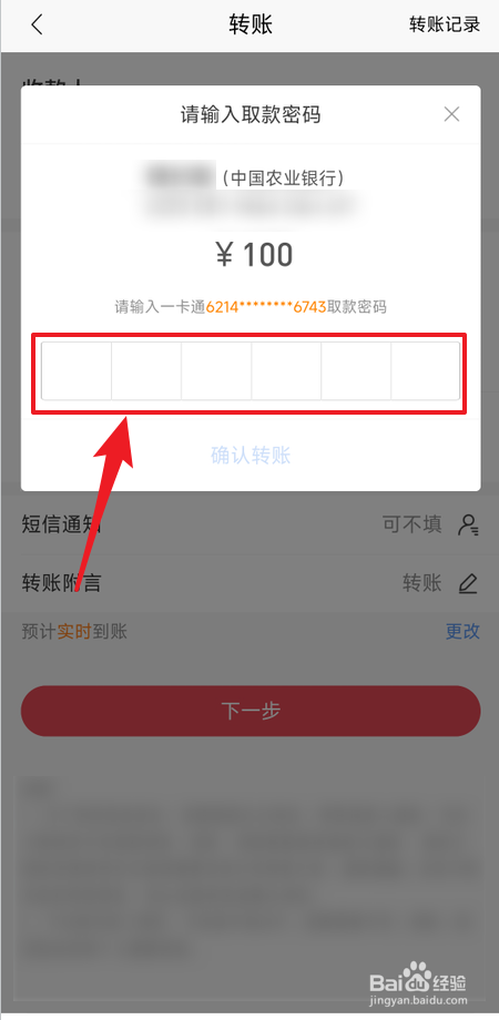 跨行转账怎么操作